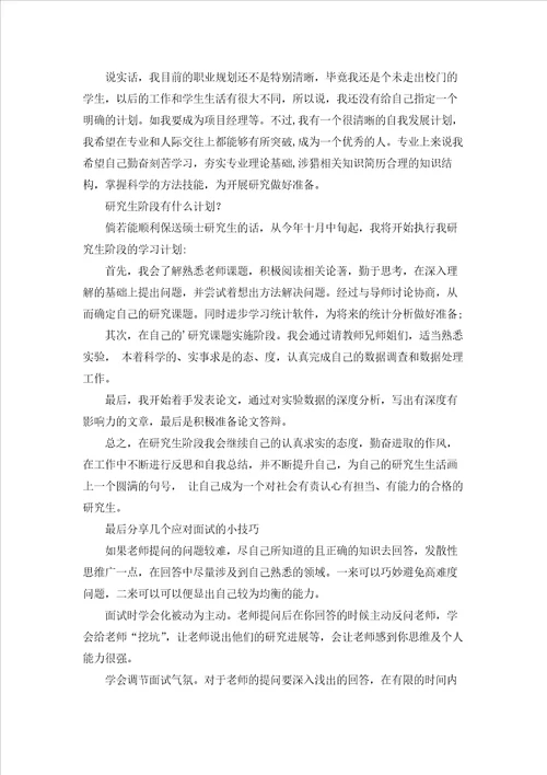 保研面试中的常见问题及回答