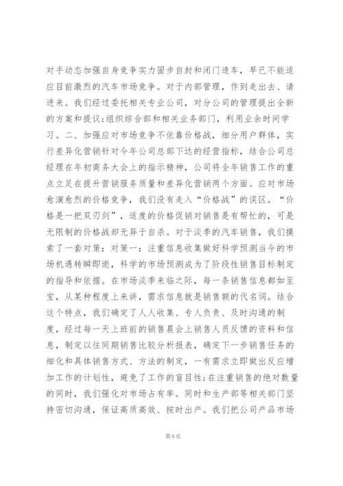 销售年度个人工作总结报告7篇.docx