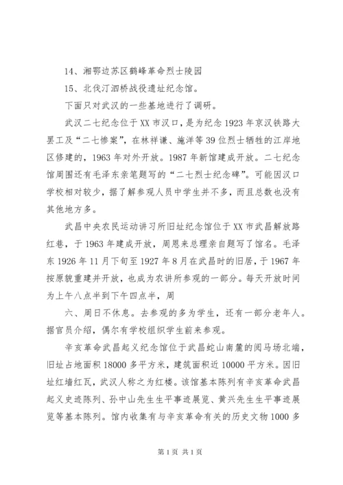 韶山爱国主义教育基地调研报告 (3).docx