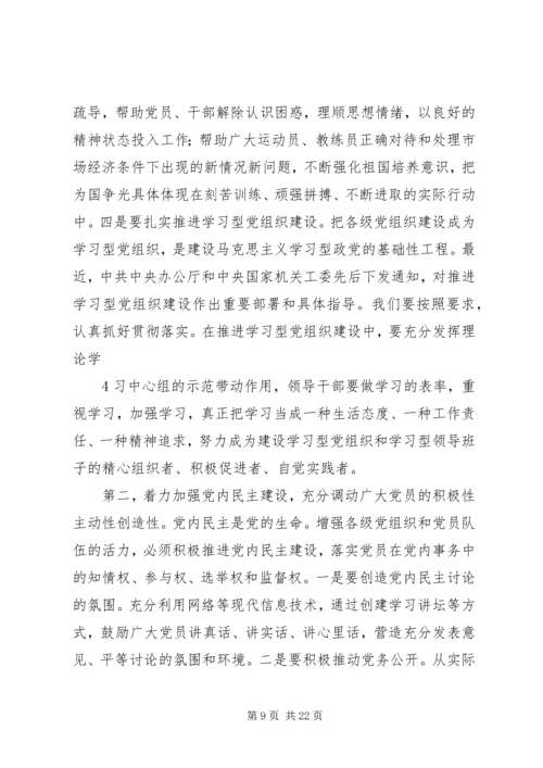 深入学习党的十八届四中全会精神.docx