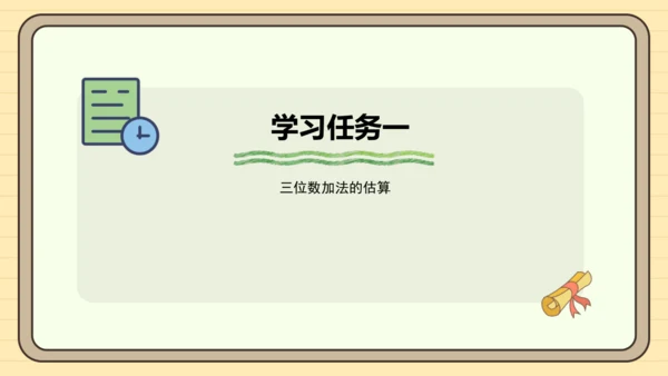 2.4 用估算解决问题 课件（共26张PPT）人教版 三年级上册数学