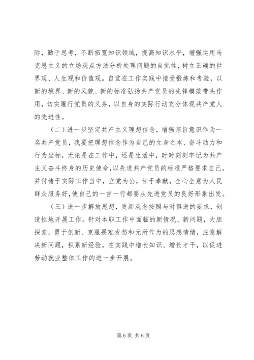 新党员的党性分析材料 (7).docx