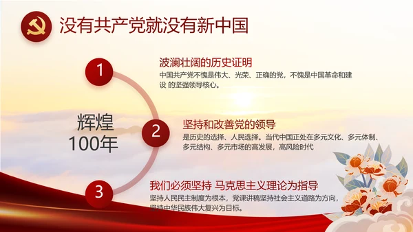 红色党建党支部党员主题党日微党课动态PPT