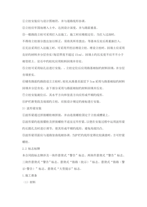 交安综合施工专题方案.docx