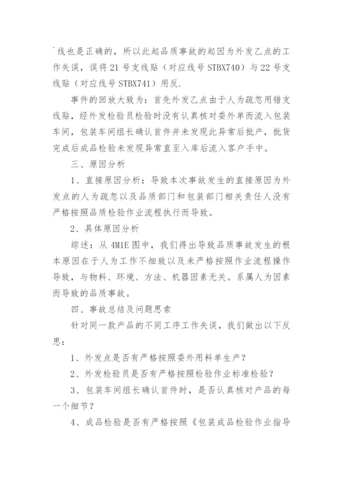 质量事故调查报告.docx