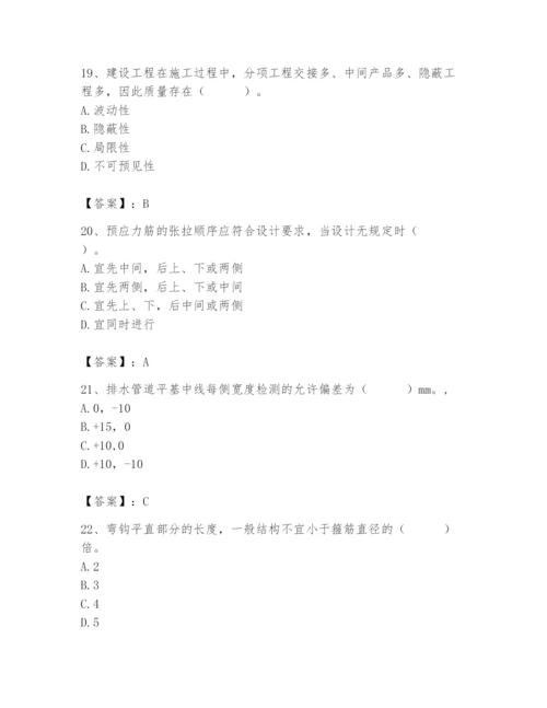 2024年质量员之市政质量专业管理实务题库精品【基础题】.docx