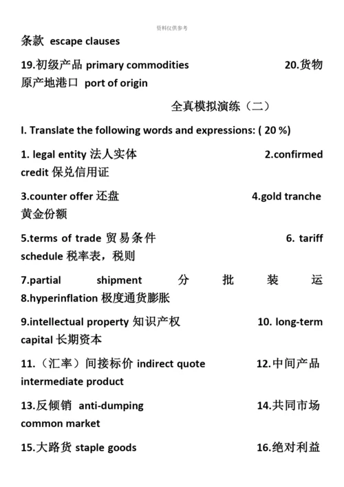 自学考试复习题国际商务英语.docx