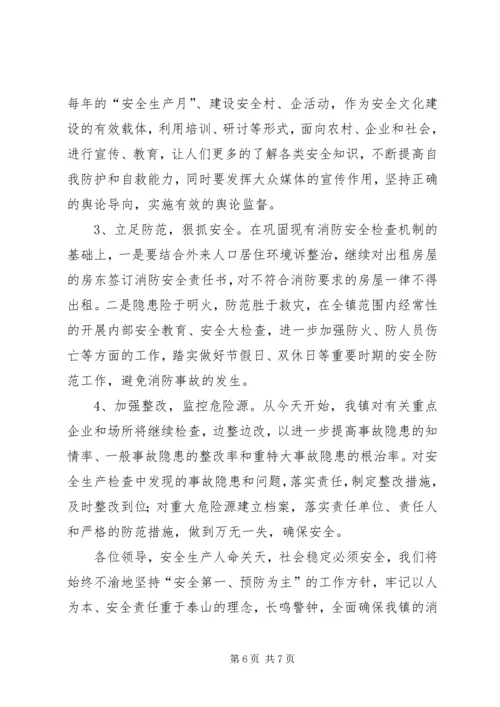 乡镇在消防安全工作上的汇报材料.docx