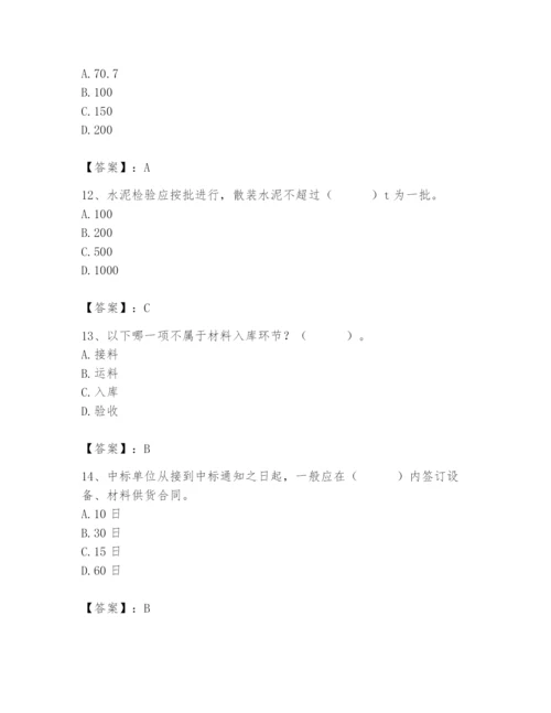 2024年材料员之材料员专业管理实务题库（各地真题）.docx