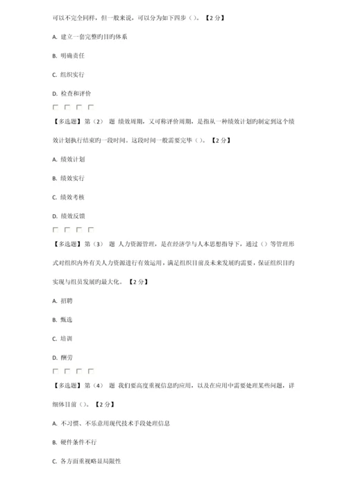 辽宁省专业技术人员绩效管理与业务能力提升试题.docx