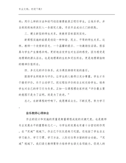 音乐教师心得体会优选范文5篇.docx