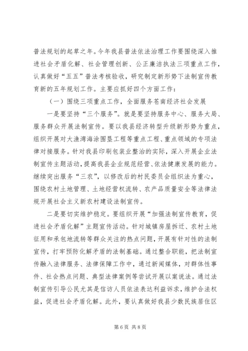 县普法依法治理工作汇报.docx