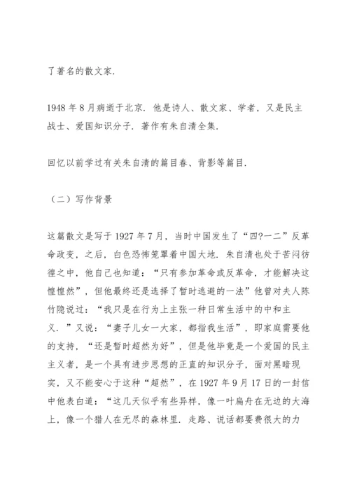 荷塘月色教案(多篇).docx