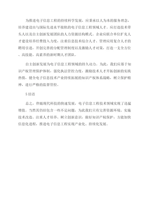 电子信息工程工程师职称论文.docx