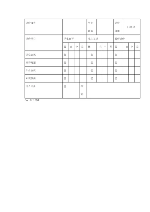 教学设计模板及范例初二英语