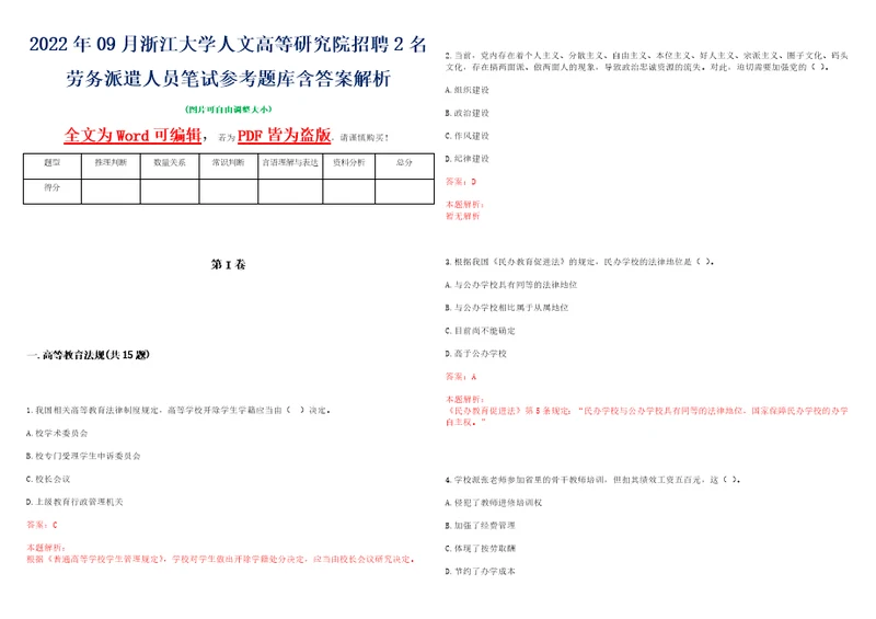 2022年09月浙江大学人文高等研究院招聘2名劳务派遣人员笔试参考题库含答案解析