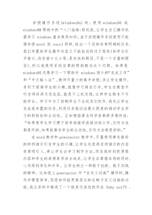 教学创新的初探论文.docx