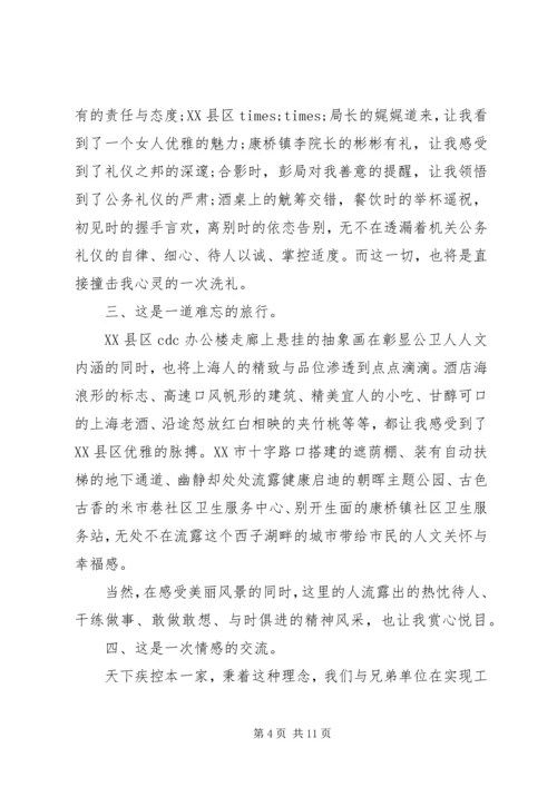 外出交流学习心得体会 (2).docx