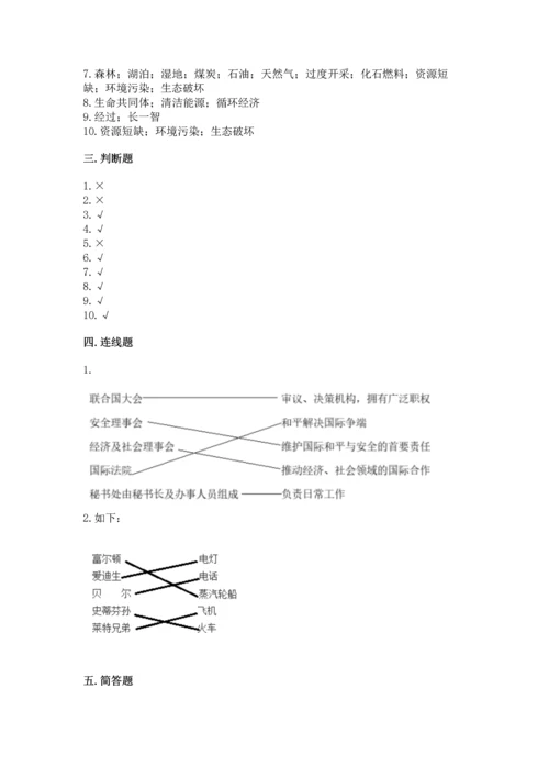 六年级下册道德与法治 《期末测试卷》含答案【巩固】.docx