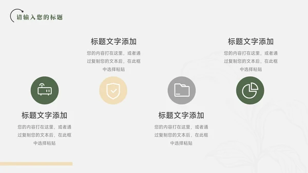 绿色简洁清新文艺季度工作计划PPT模板