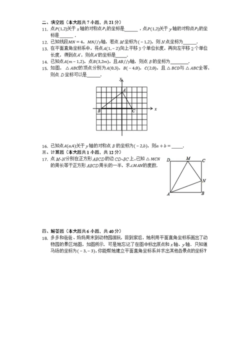 北师大版八年级数学上册 第3章 位置与坐标 单元测试卷（无答案）