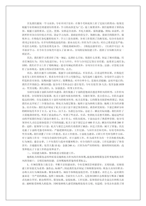 地税局长个人总结范文