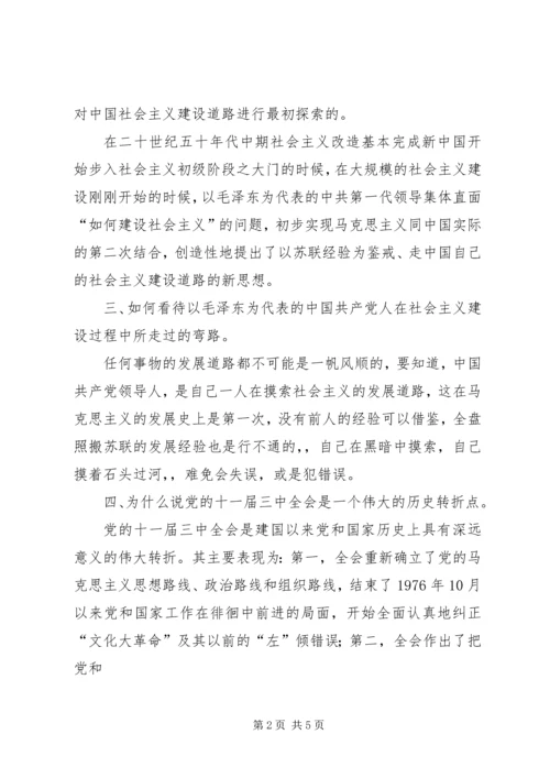 第二次党课讨论 (3).docx