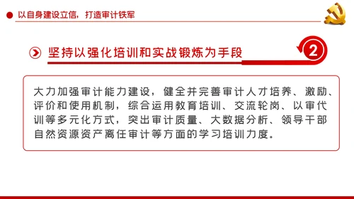 践行三立要求做一名新时代新担当新作为的审计人PPT