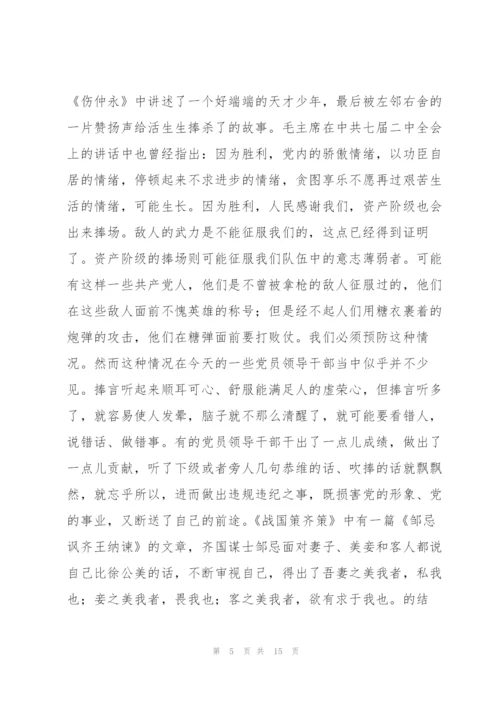 “做一个耳聪目明的党员领导干部”党课讲稿.docx