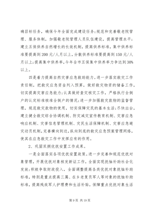 民政工作计划范文6篇.docx