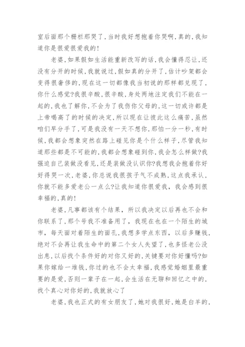 老公写给老婆最后一封信.docx