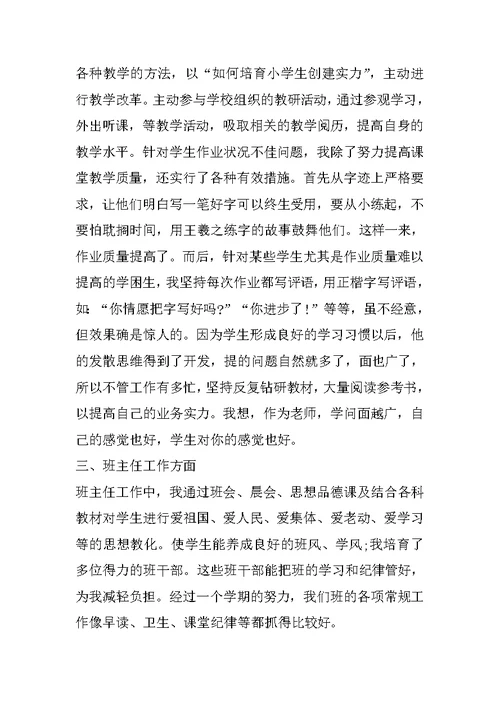 2021年个人工作述职报告