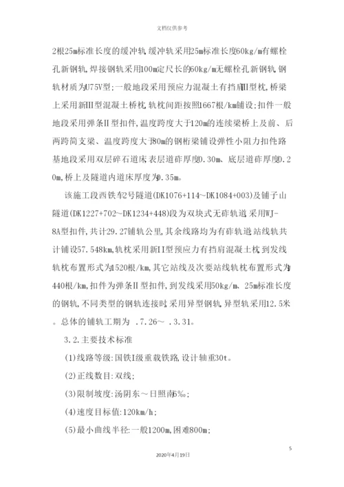 铁路铺轨专项施工方案培训资料.docx