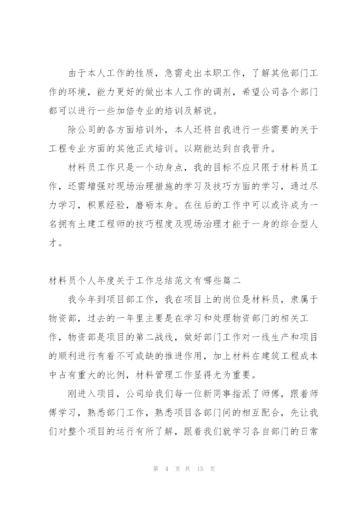 文员年度优秀工作总结范文 (合集5篇).docx