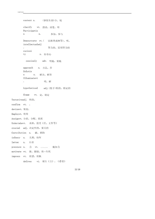 新世纪大学英语综合教程第二版第一册16单元新单词汇总