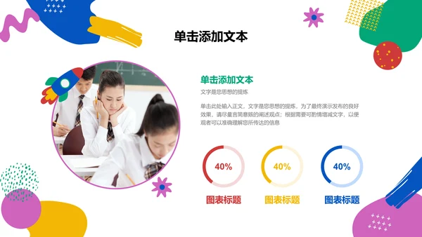 彩色可爱卡通风主题班会活动PPT演示模板