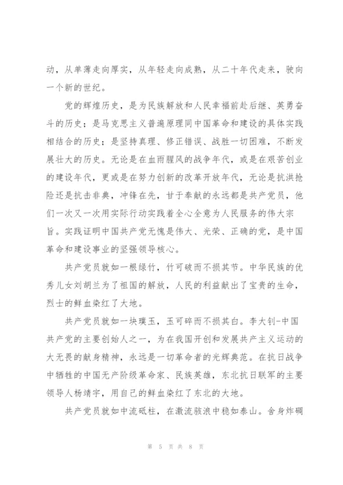 庆祝建党百年征文.docx