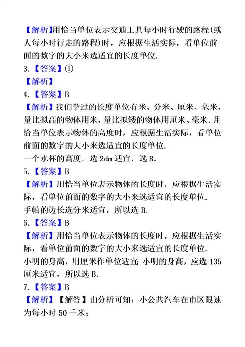 最新版二年级上册数学章节测试1.长度单位人教新课标