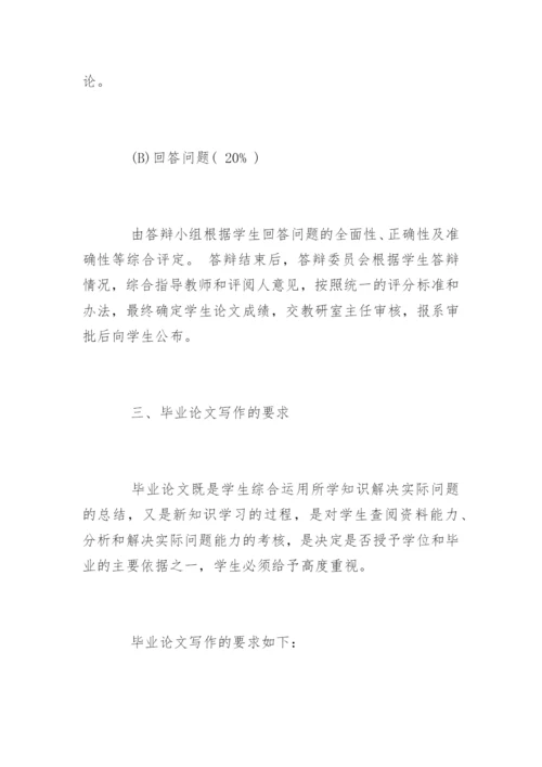 公共事业与法律系毕业论文写作大纲.docx