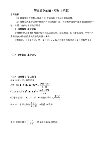 9.3.2等比数列的前n项和