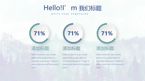 手绘保护森林资源主题班会动态PPT