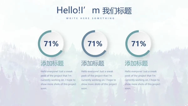 手绘保护森林资源主题班会动态PPT