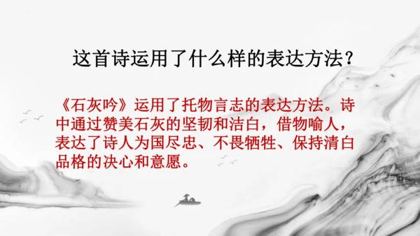 统编版语文六年级下册10古诗三首《马诗》《石灰吟》《竹石》课件
