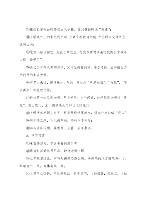 学生行为习惯养成教育工作计划