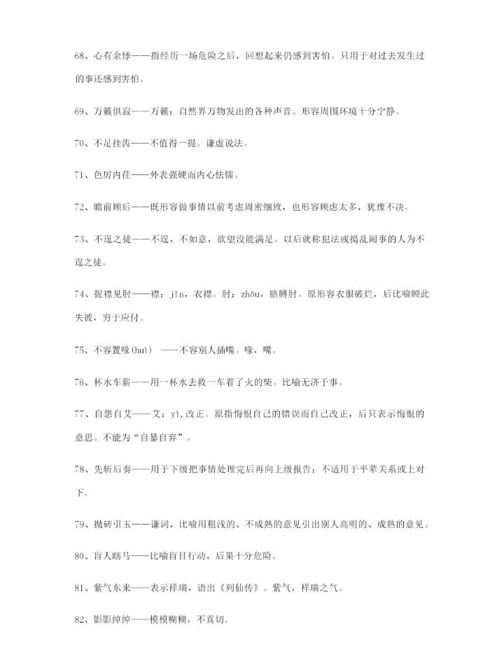 【名师教学课件】高考必备高频成语重点资料大全含解释.docx