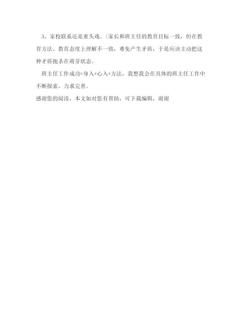 精编之4月班主任工作计划模板1500字.docx