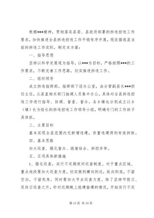 关于建立和城规划区控违拆违长效工作机制的实施方案_1.docx