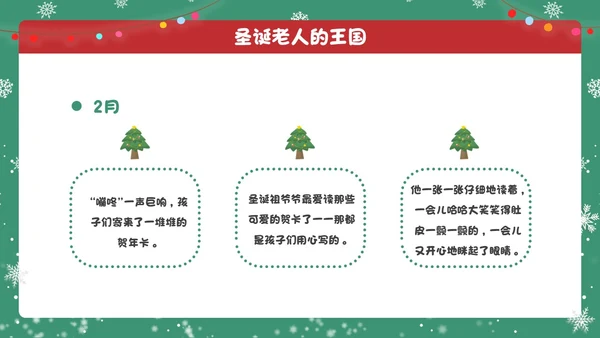 红绿色卡通圣诞节活动圣诞老人的王国学校主题班会课件PPT模板
