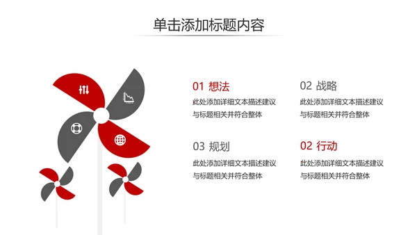 欧美风红色企业宣传公司简介商务PPT模板