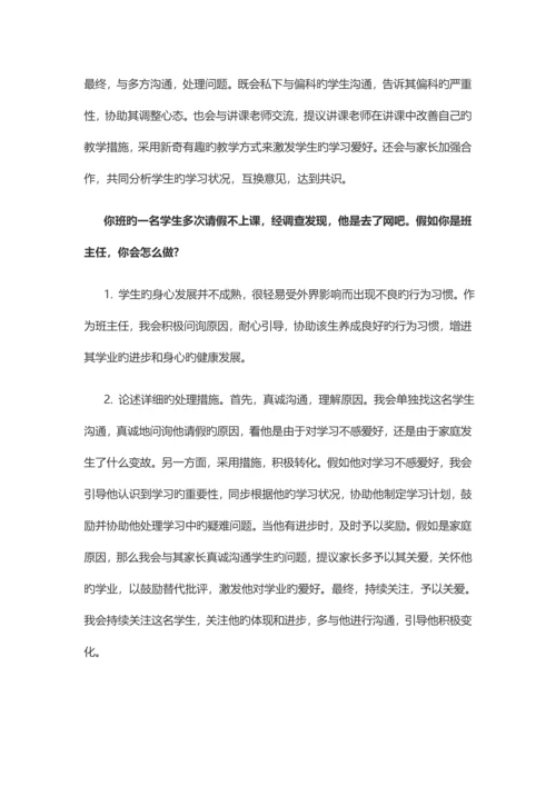 2023年教师资格证面试结构化试题.docx